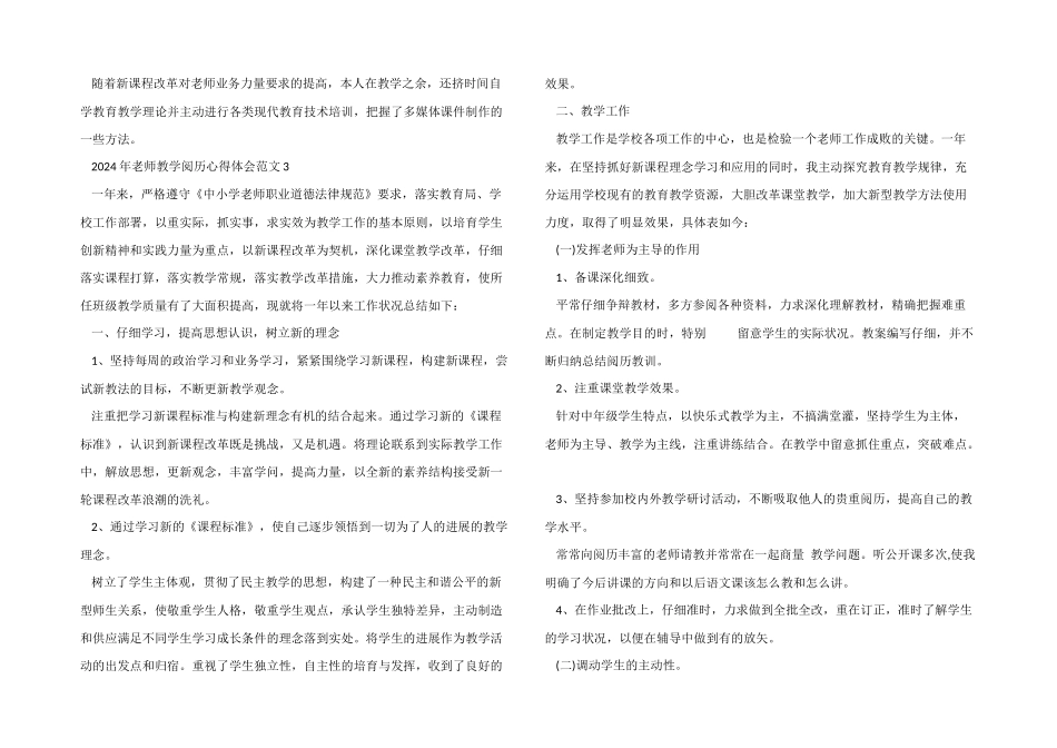 2024年教师教学经验心得体会五篇_第3页
