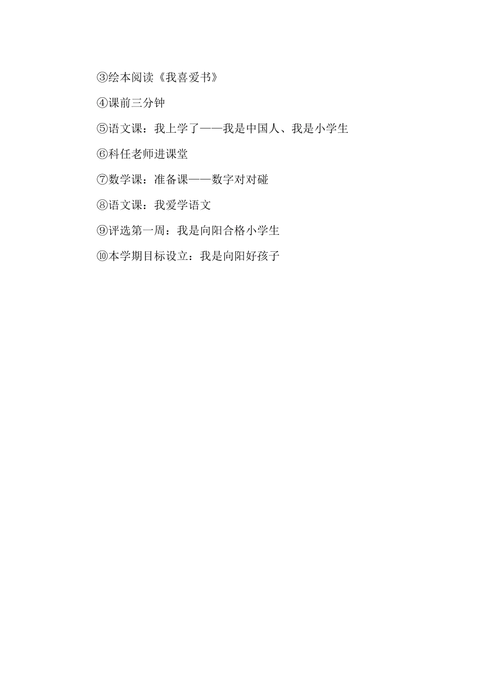 2024年教师教育工作计划二篇_第3页