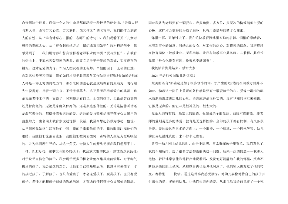 2024年教师爱岗敬业讲话稿5篇_第2页