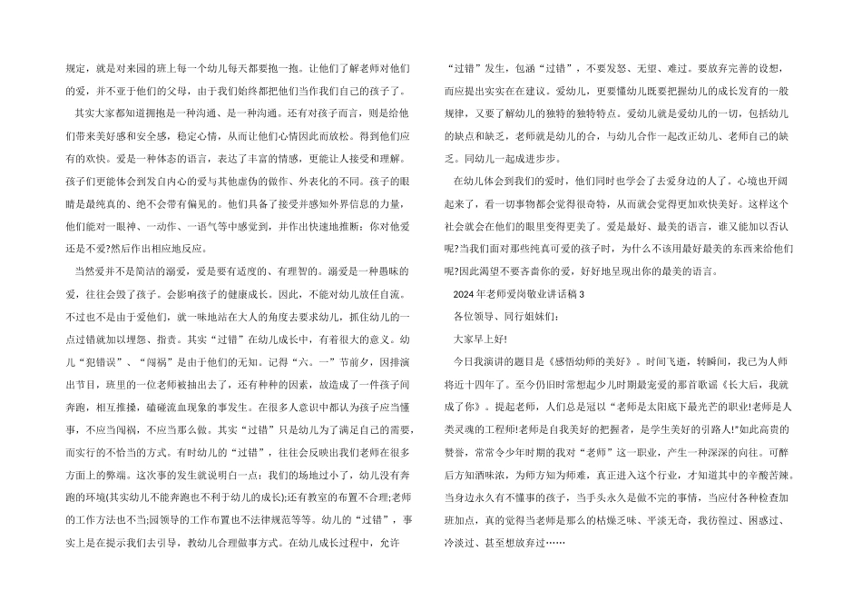 2024年教师爱岗敬业讲话稿5篇_第3页