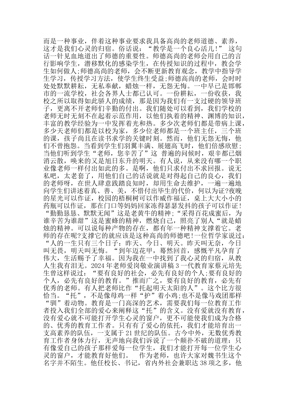 2024年教师爱岗敬业演讲稿范文五篇_第2页