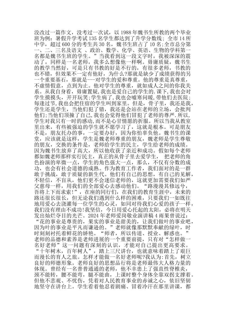 2024年教师爱岗敬业演讲稿范文五篇_第3页