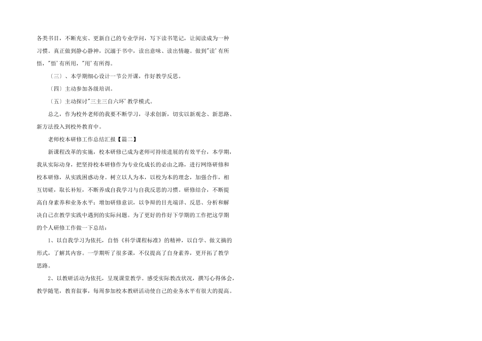 2024年教师校本研修工作总结汇报3篇_第2页