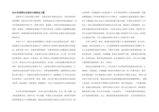 2024年教师礼仪培训心得体会三篇