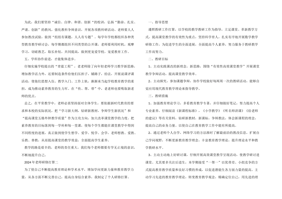 2024年教师研修计划_第2页