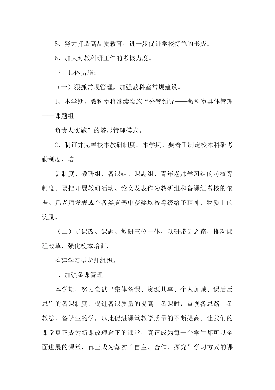 2024年教师科室教学个人工作计划优选例文_第2页