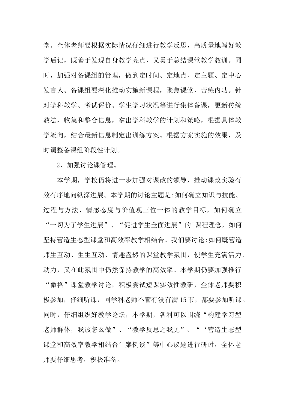 2024年教师科室教学个人工作计划优选例文_第3页