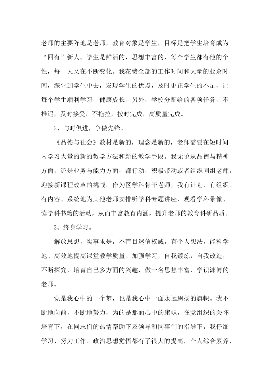 2024年教师积极分子思想汇报范文精选5篇_第2页