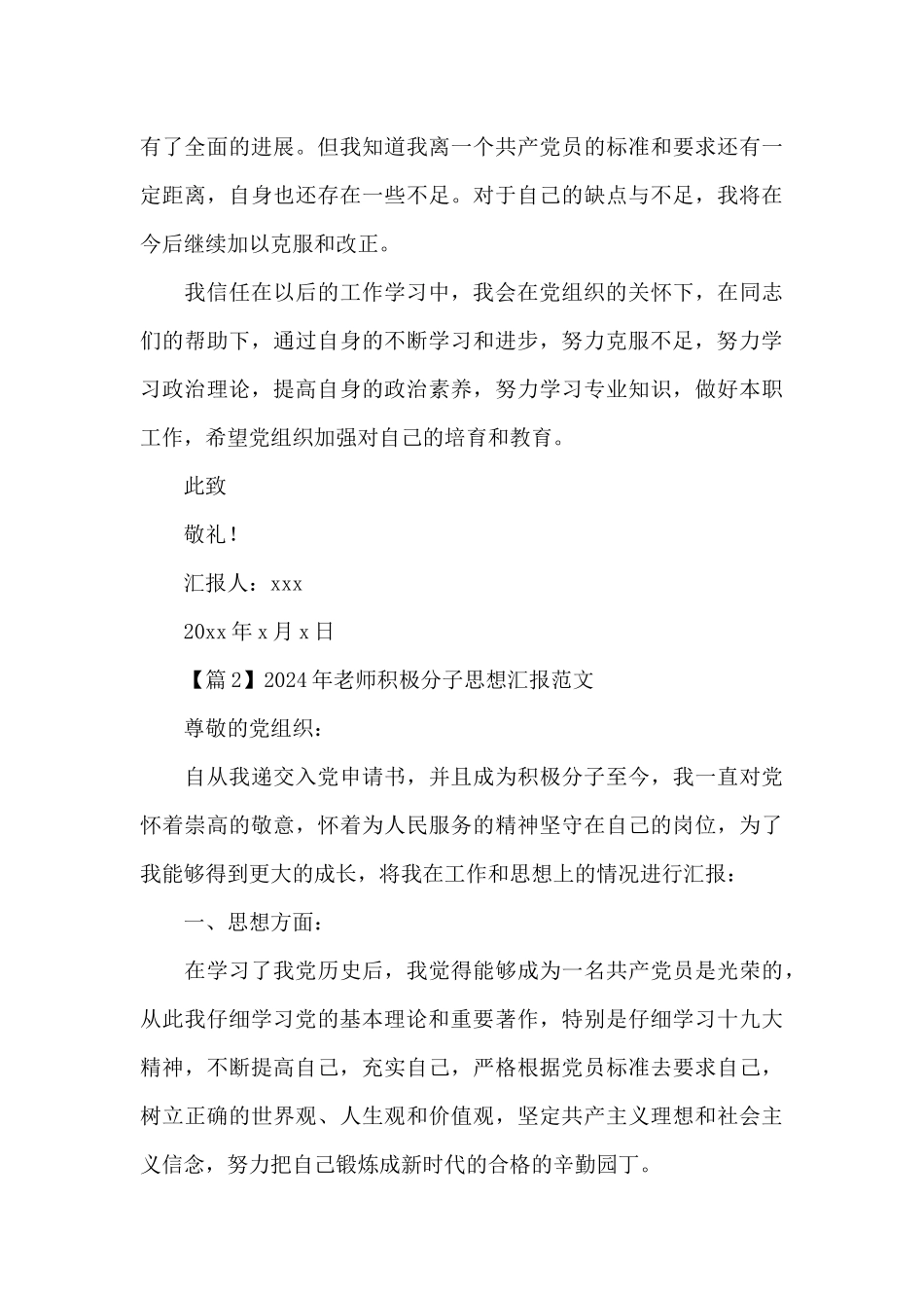 2024年教师积极分子思想汇报范文精选5篇_第3页