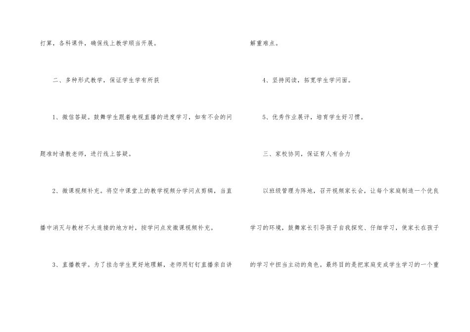 2024年教师疫情防控工作总结5篇_第2页