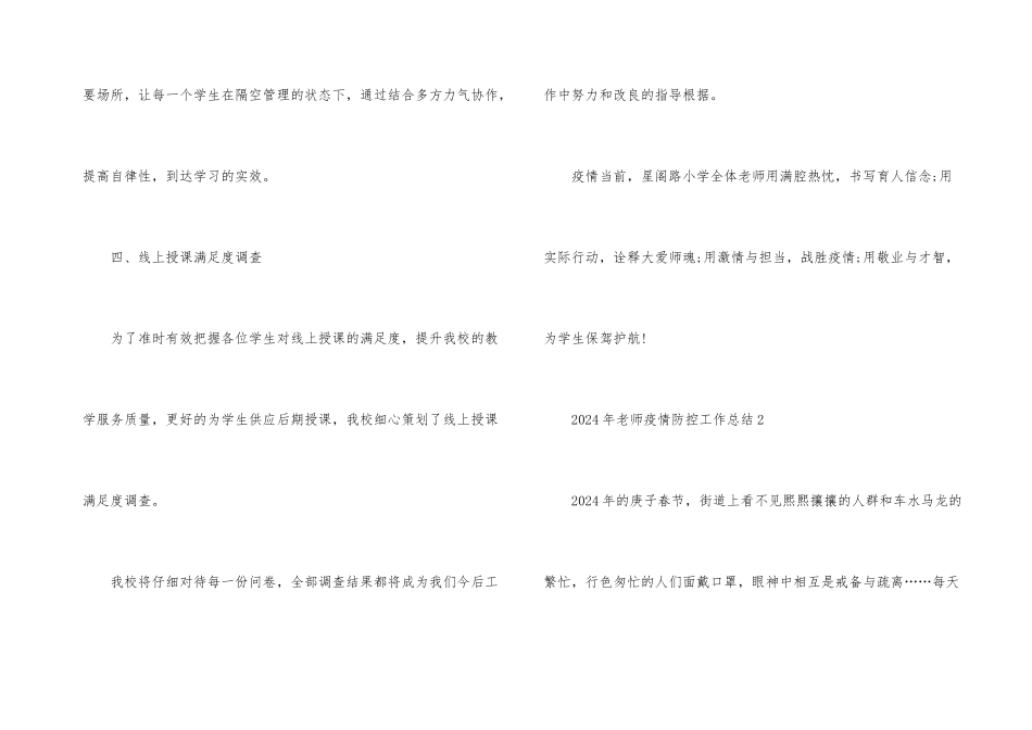 2024年教师疫情防控工作总结5篇_第3页