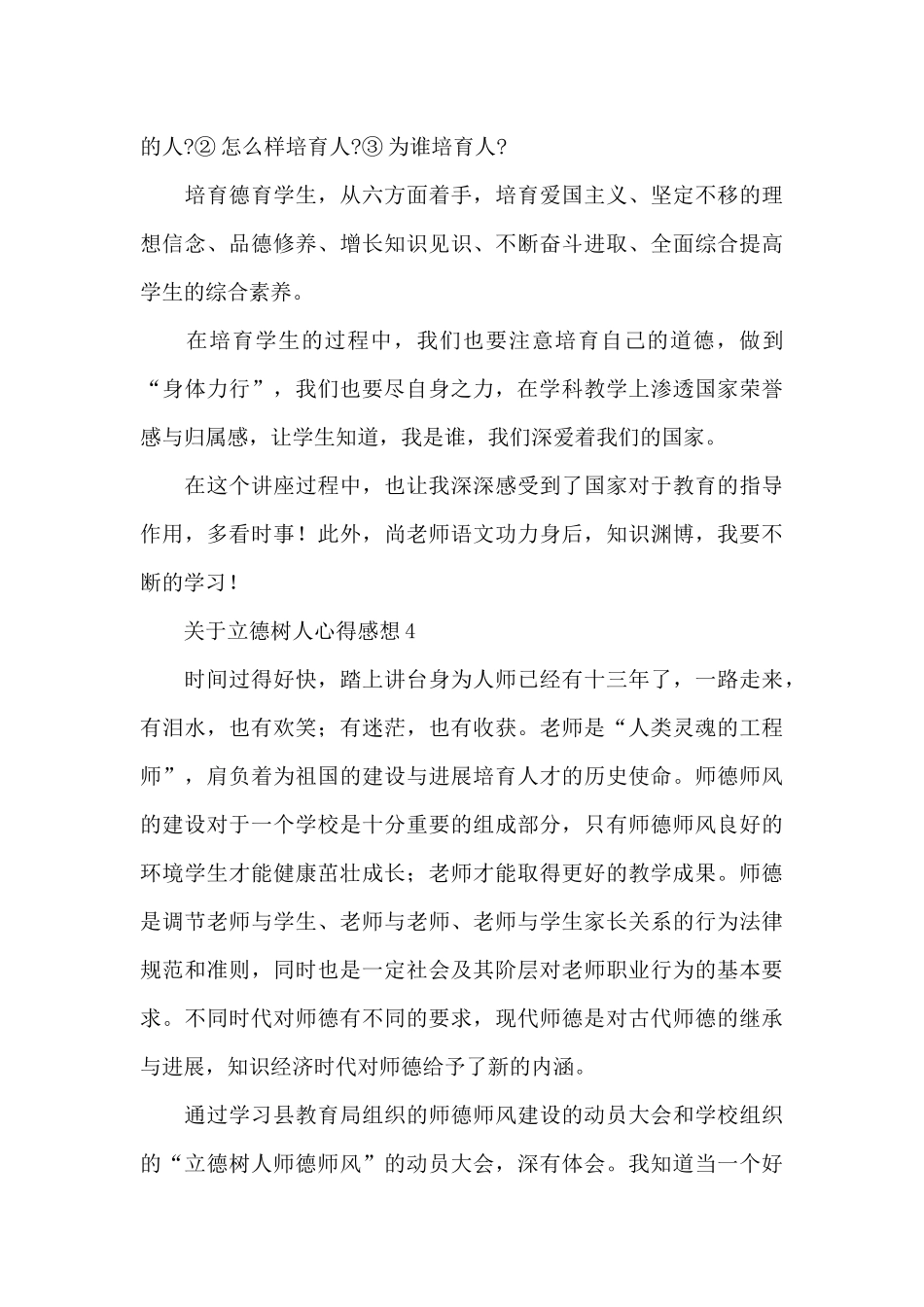 2024年教师立德树人心得体会感想五篇_第3页