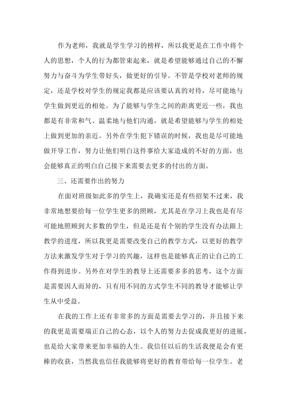 2024年教师简单年终工作总结_第2页