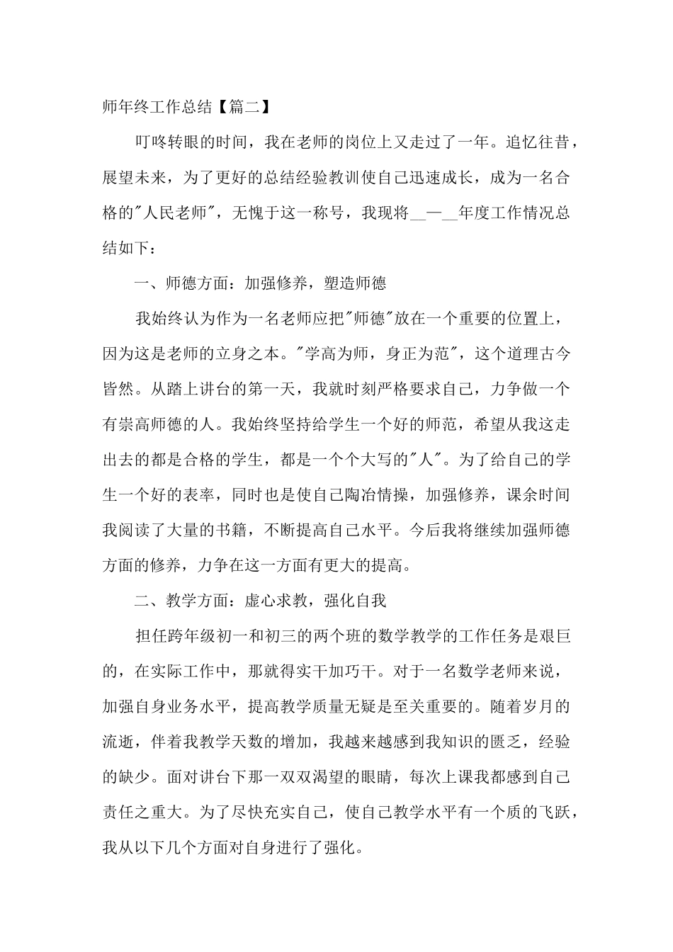 2024年教师简单年终工作总结_第3页