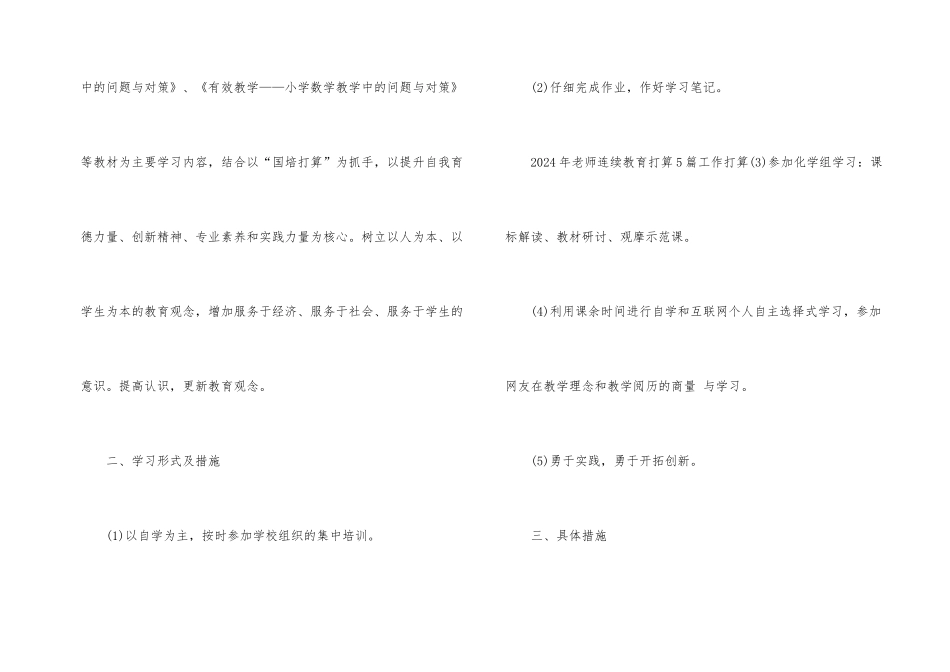 2024年教师继续教育学习计划_第2页