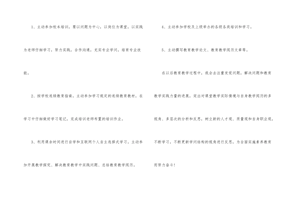 2024年教师继续教育学习计划_第3页
