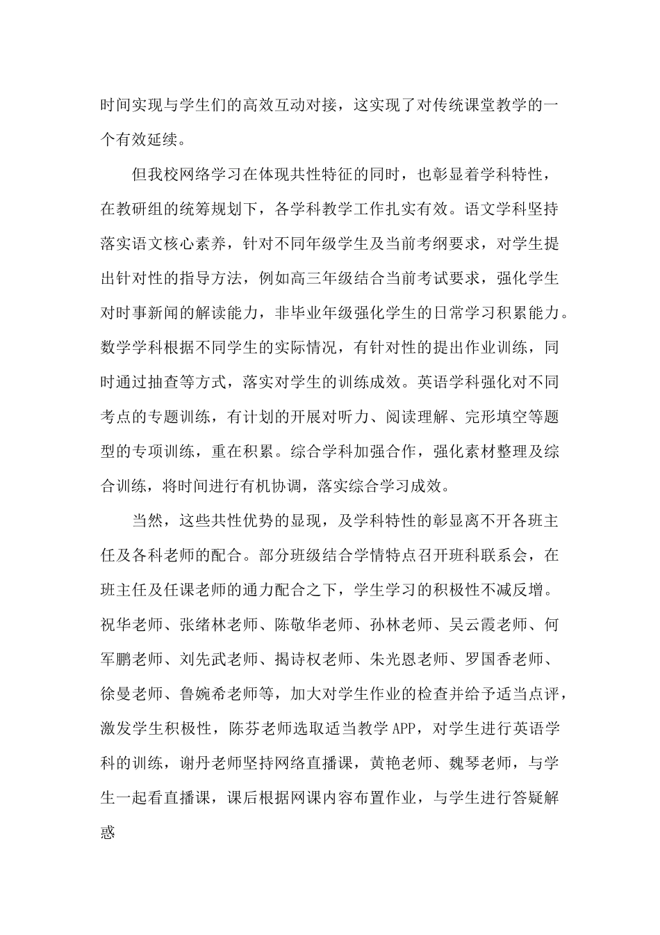 2024年教师线上教学疫情期间心得体会_第2页