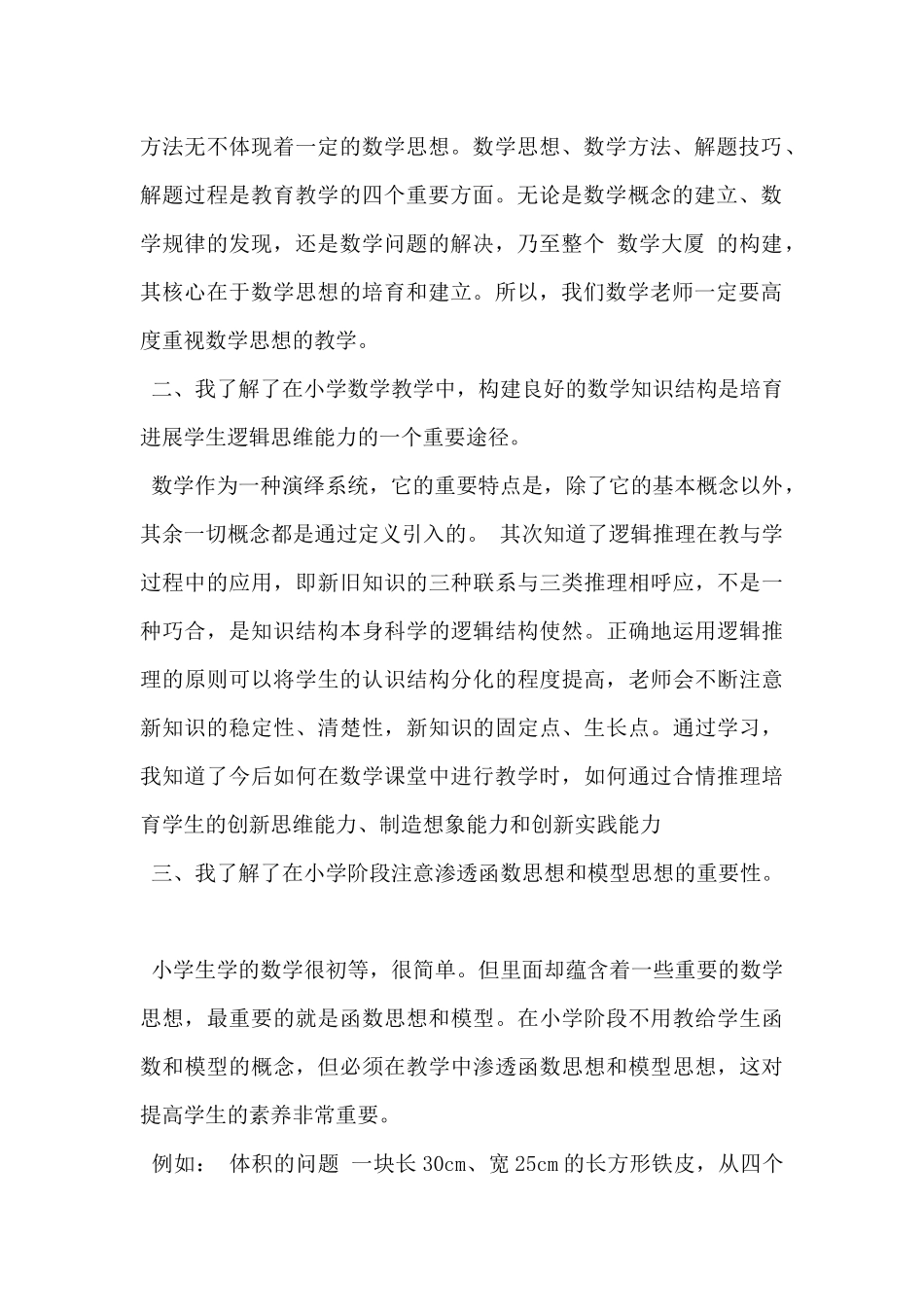 2024年教师继续教育工作总结范文精选5篇_第2页