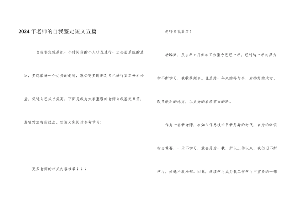 2024年教师的自我鉴定短文五篇_第1页