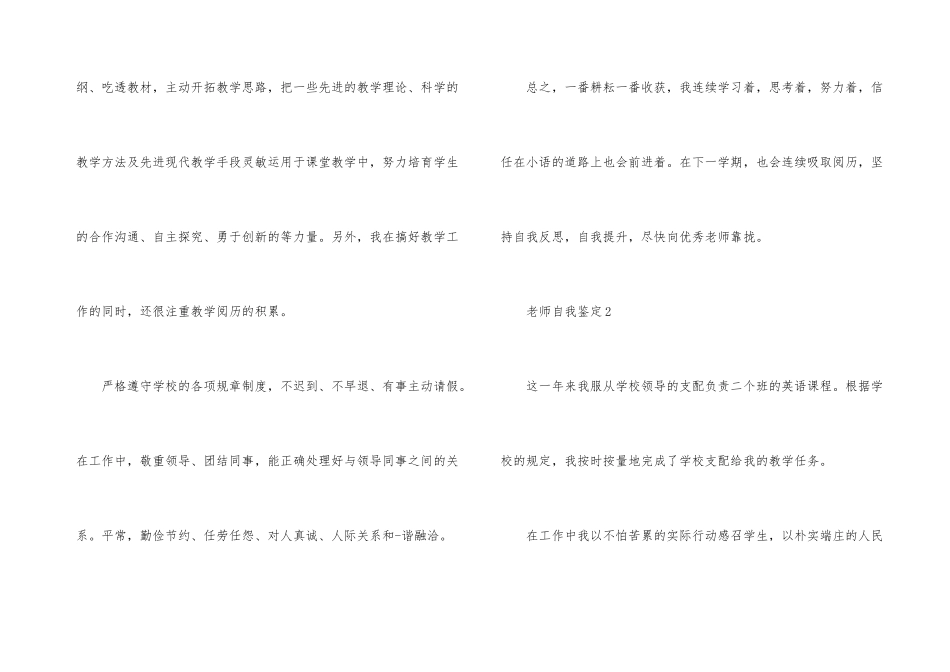 2024年教师的自我鉴定短文五篇_第3页