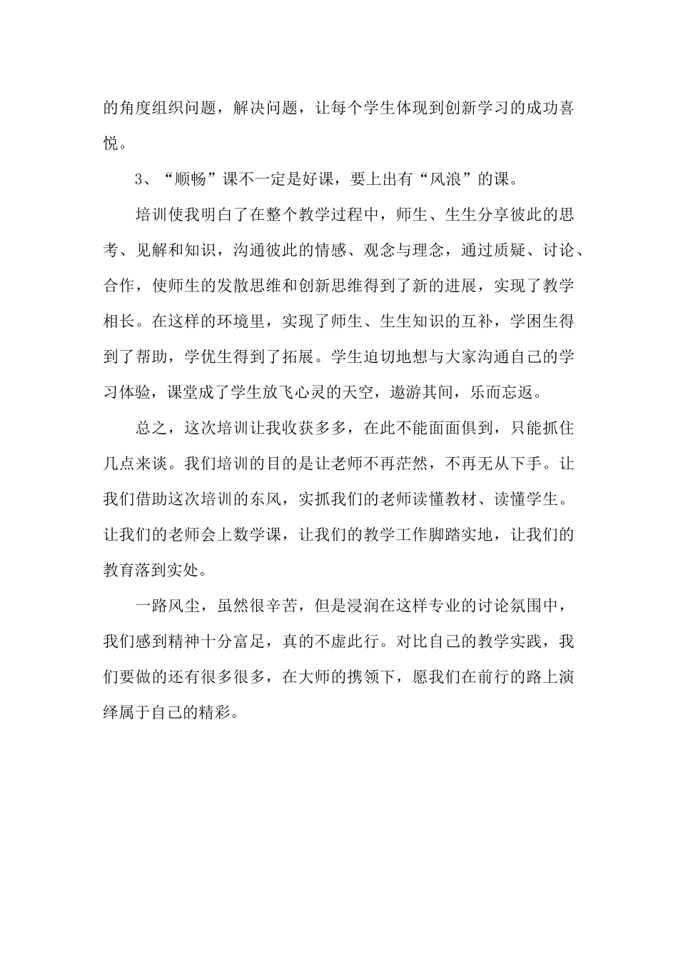 2024年教师职业实践培训心得体会范文_第3页