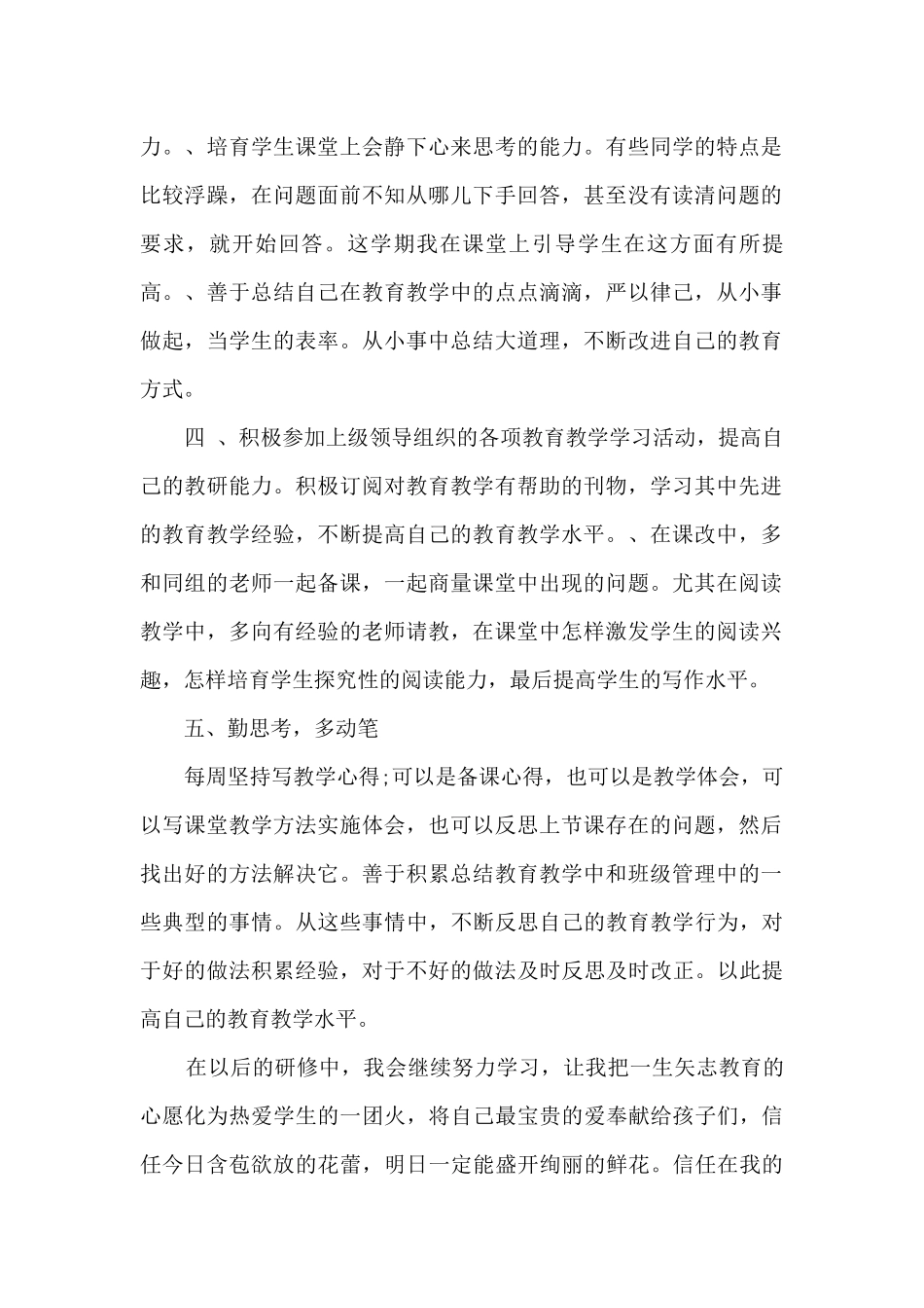 2024年教师研修个人心得体会_第2页