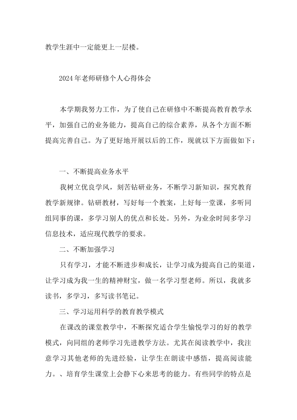 2024年教师研修个人心得体会_第3页