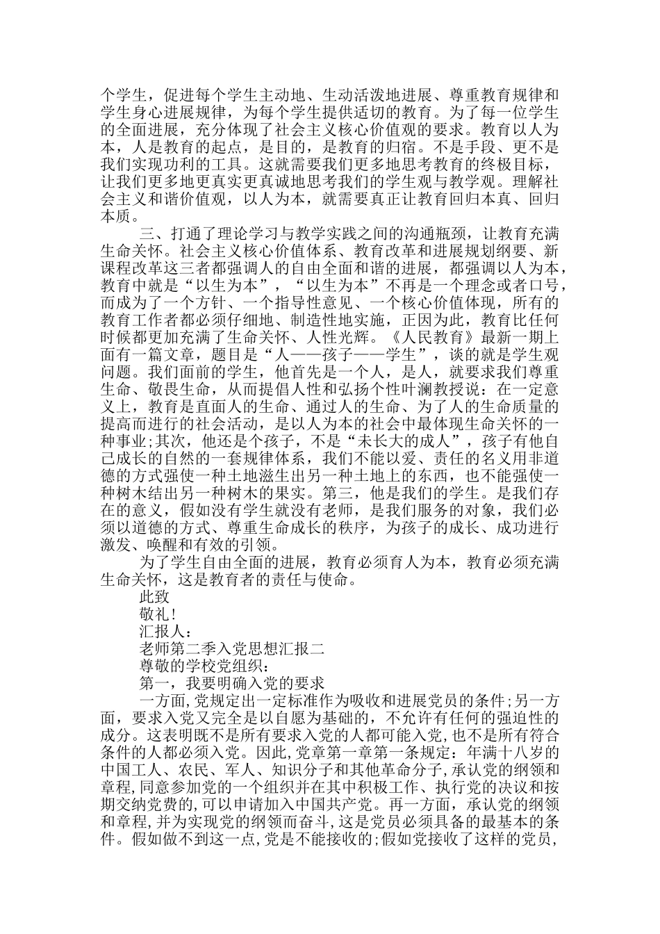 2024年教师第二季入党思想汇报范文_第2页