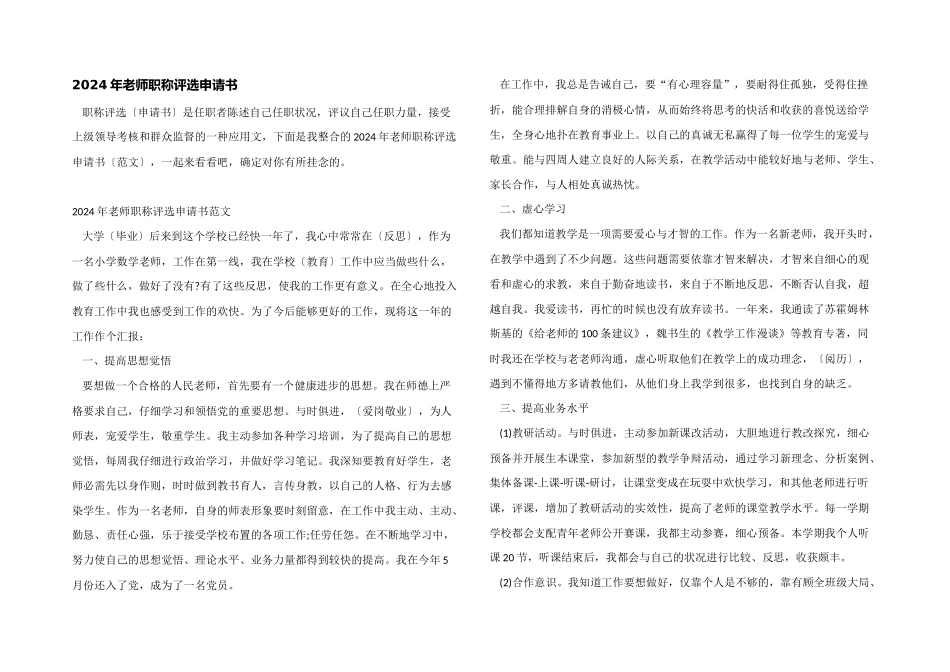2024年教师职称评选申请书_第1页