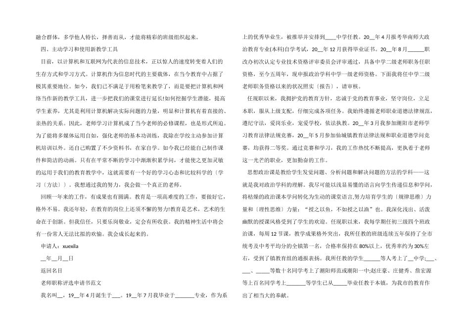 2024年教师职称评选申请书_第2页