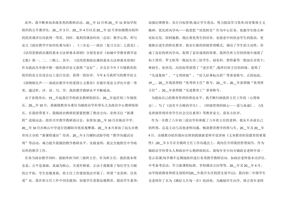 2024年教师职称评选申请书_第3页