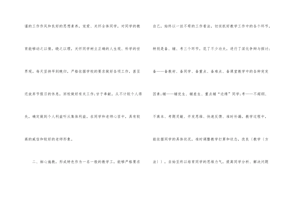 2024年教师职称评定申请书5篇_第2页