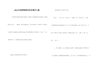 2024年教师职称评定申请书5篇