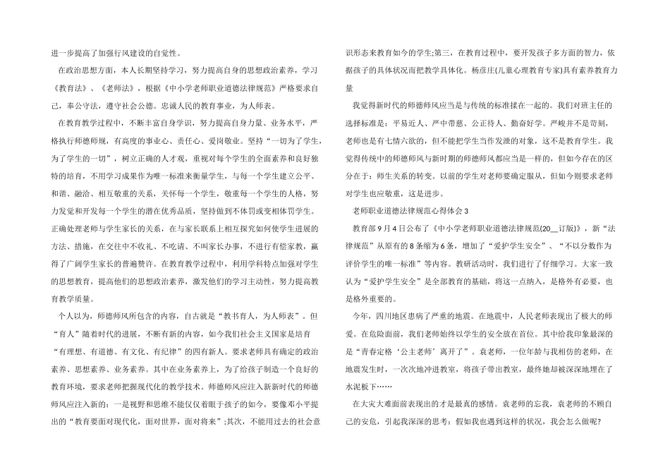 2024年教师职业道德规范心得体会_第2页