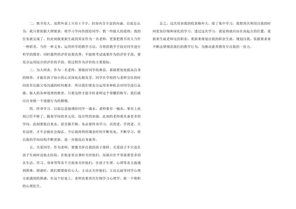 2024年教师职业道德规范心得体会三篇_第2页