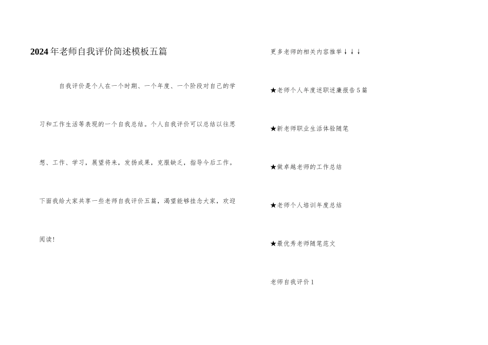 2024年教师自我评价简述模板五篇_第1页