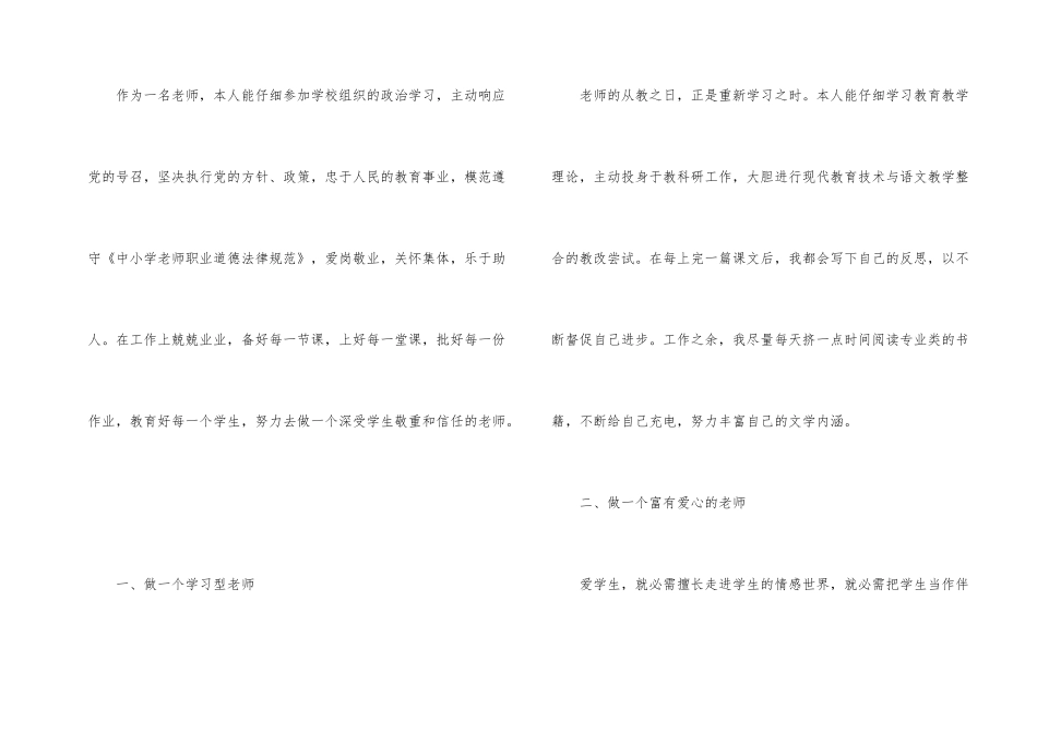 2024年教师自我评价简述模板五篇_第2页