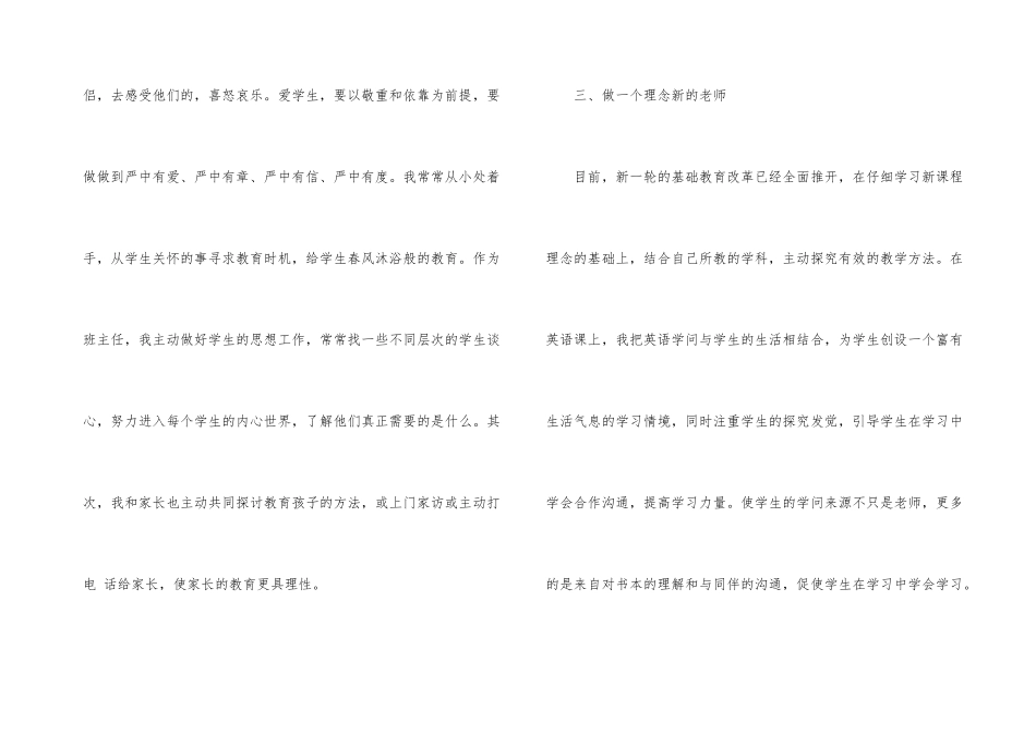 2024年教师自我评价简述模板五篇_第3页