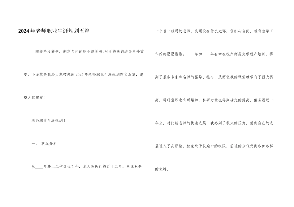 2024年教师职业生涯规划五篇_第1页