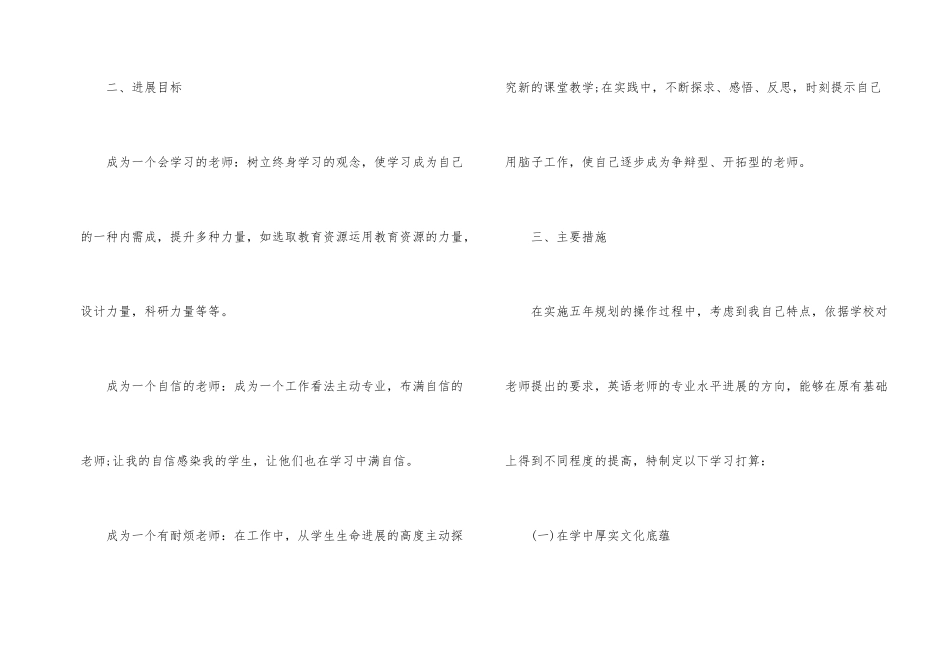 2024年教师职业生涯规划五篇_第2页