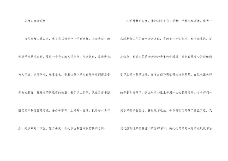 2024年教师自我简短评价五篇_第3页