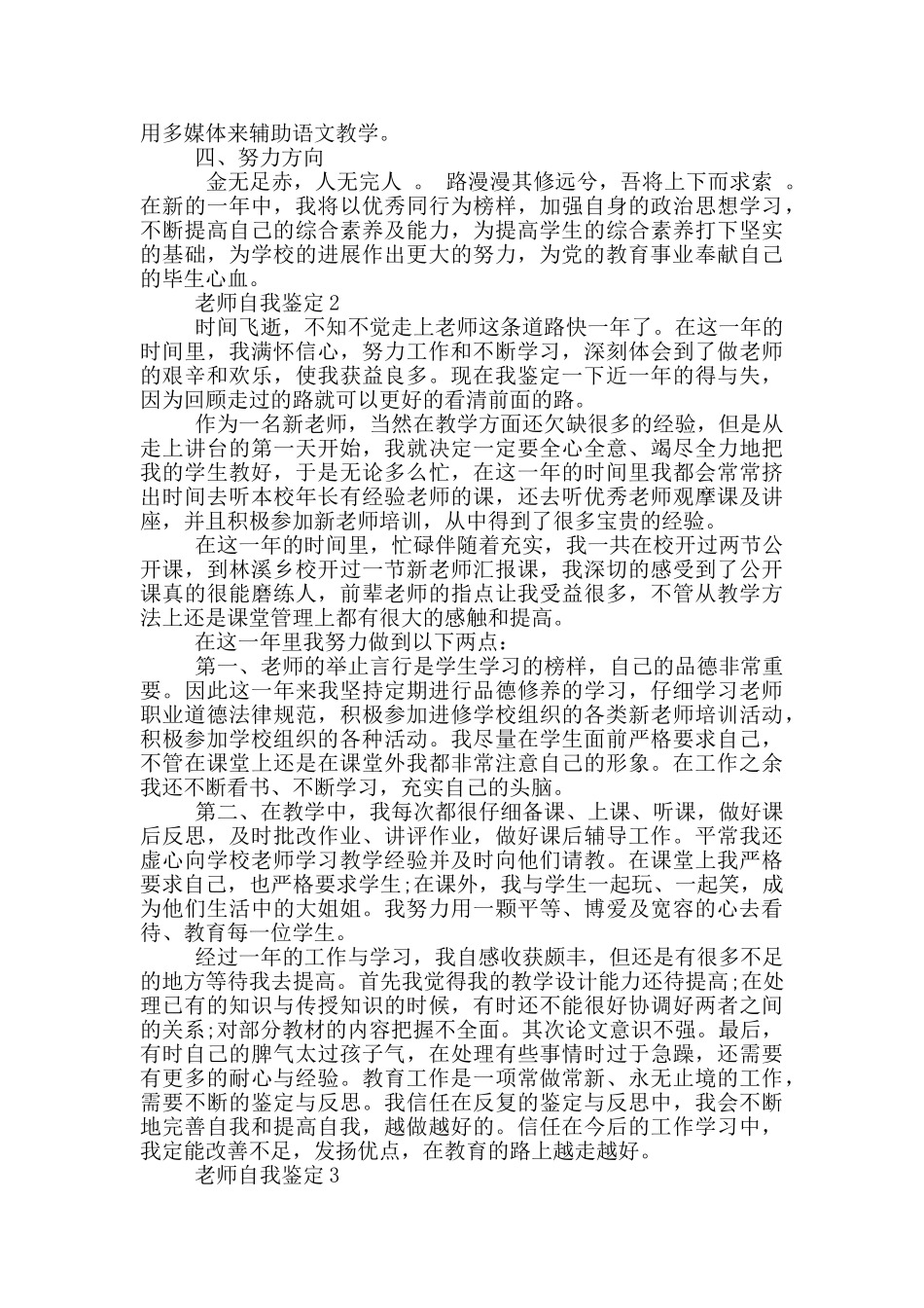 2024年教师自我鉴定示例五篇_第2页