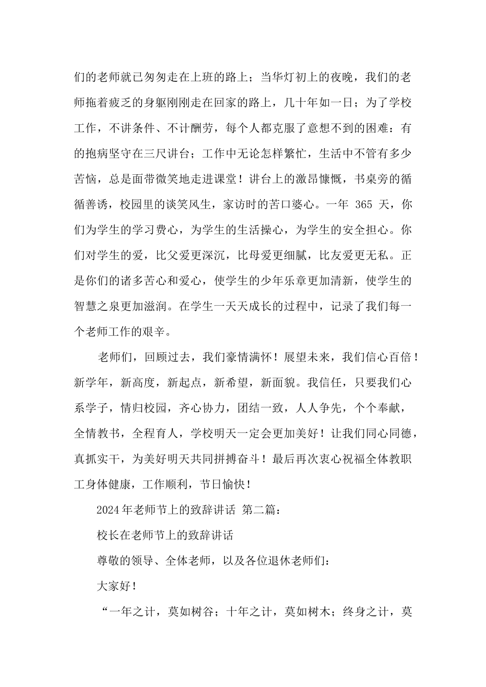 2024年教师节上的致辞讲话_第2页