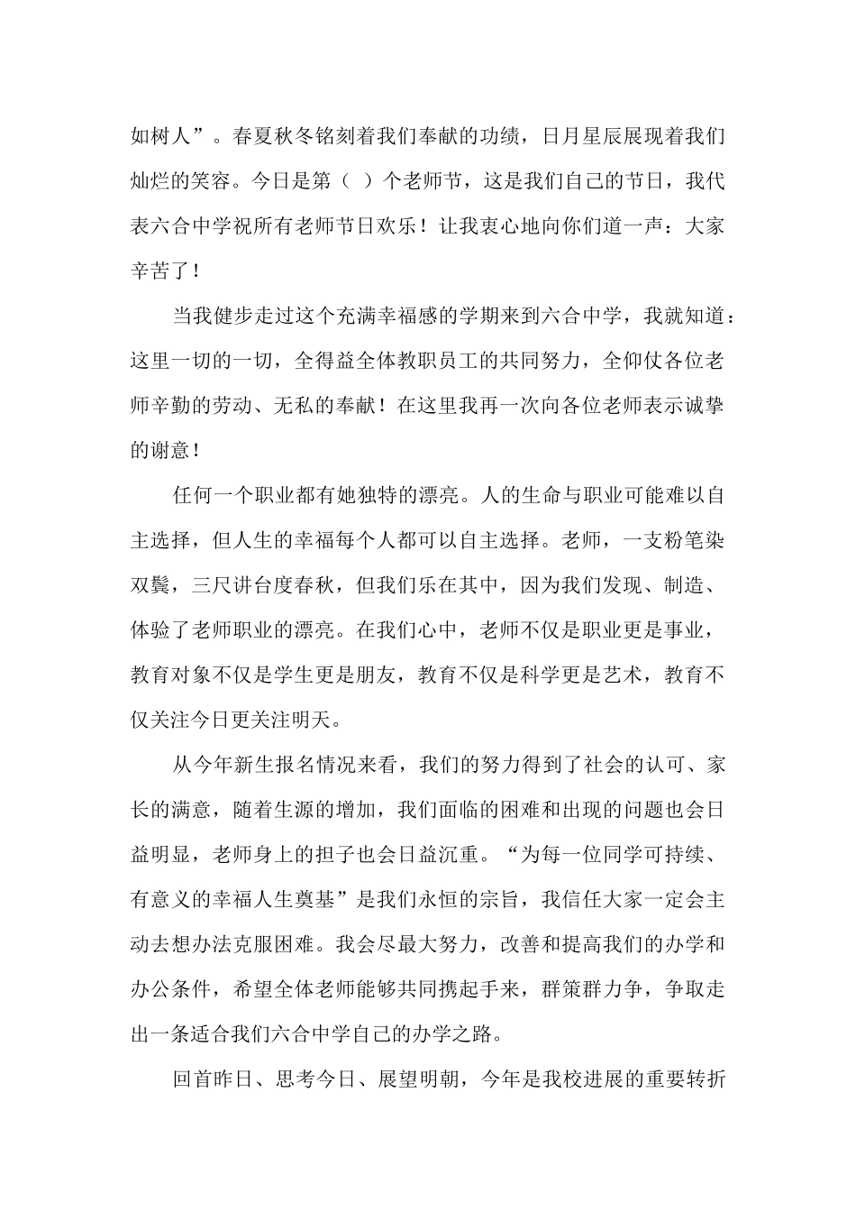 2024年教师节上的致辞讲话_第3页