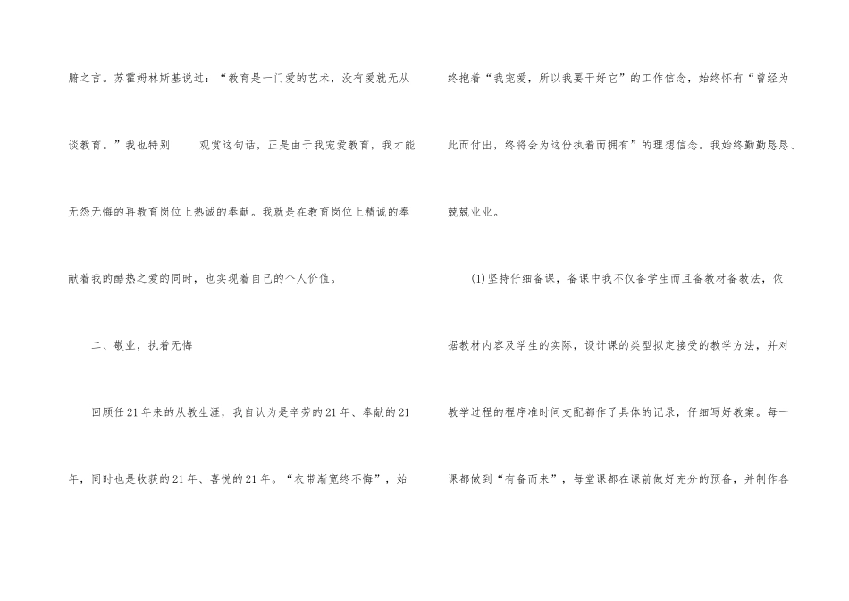 2024年教师职称评定个人工作总结5篇_第3页