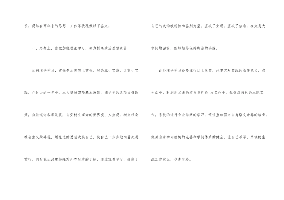2024年教师自我鉴定1000字以上五篇_第2页