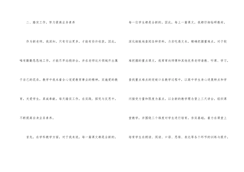 2024年教师自我鉴定1000字以上五篇_第3页