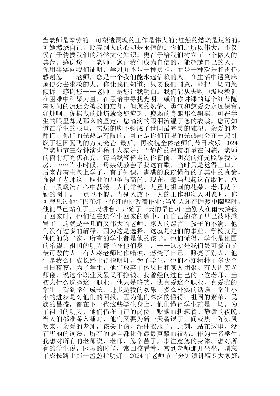 2024年教师节三分钟演讲稿范文五篇_第2页