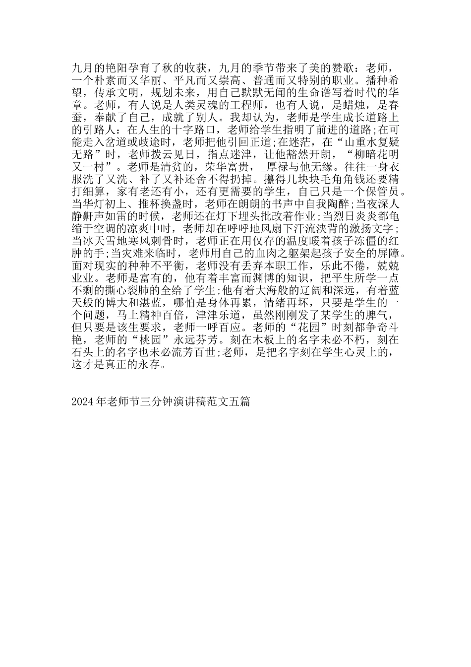 2024年教师节三分钟演讲稿范文五篇_第3页