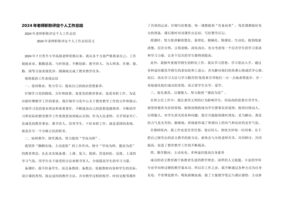 2024年教师职称评定个人工作总结_第1页